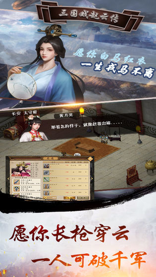 三国戏赵云传全宝物版
