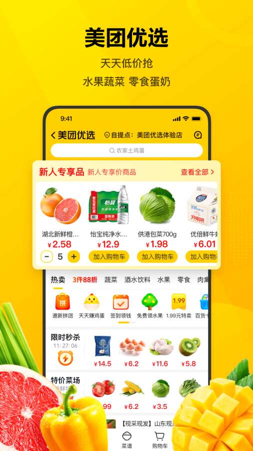 美团app