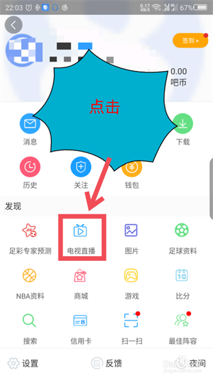 直播吧怎么看电视直播截图2