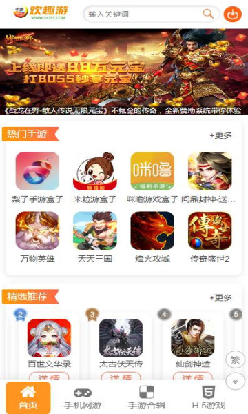 欢趣游