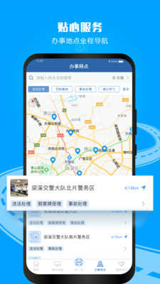 交管12123app最新版本