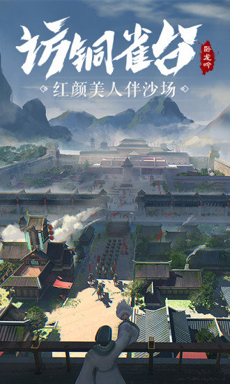 游奇卧龙吟安卓版