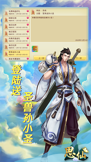 思仙安卓版