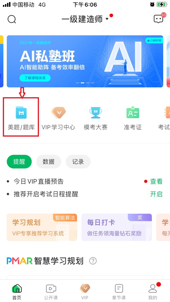 万题库破解版2023怎么做题2