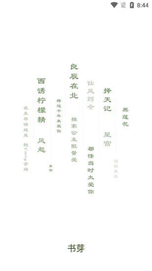 书芽app官网版