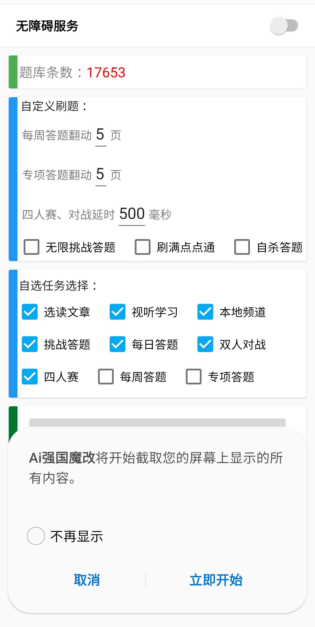AI强国魔改防闪退