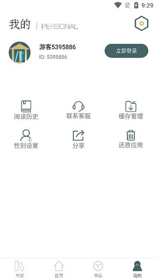 小说亭经典版2.8.0
