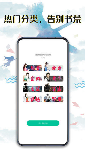 书荒阅读器手机版