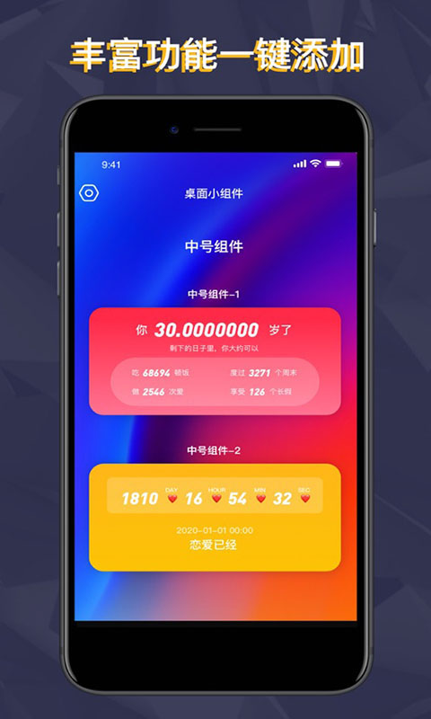 万能小组件app