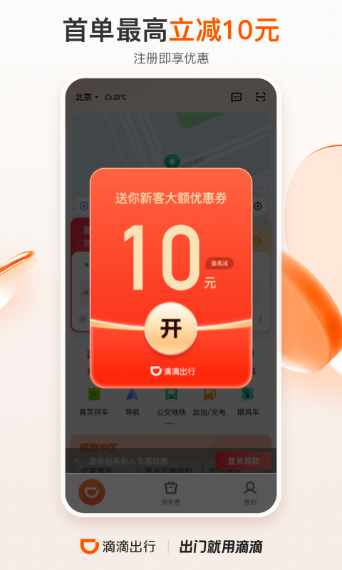 滴滴出行最新版