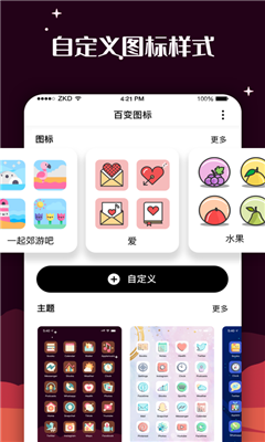 百变图标中文版