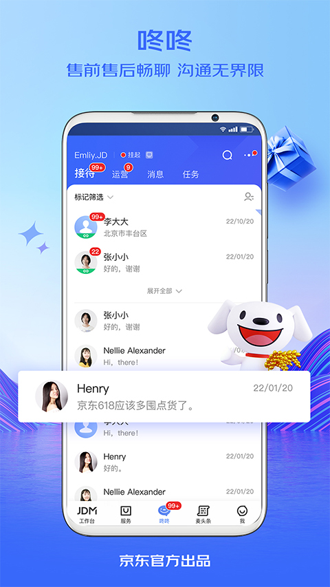 京麦安卓版