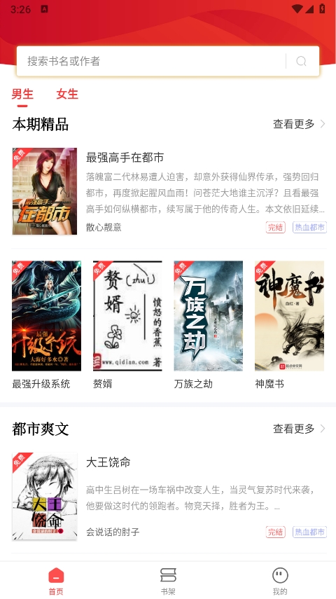 笔书阁手机版