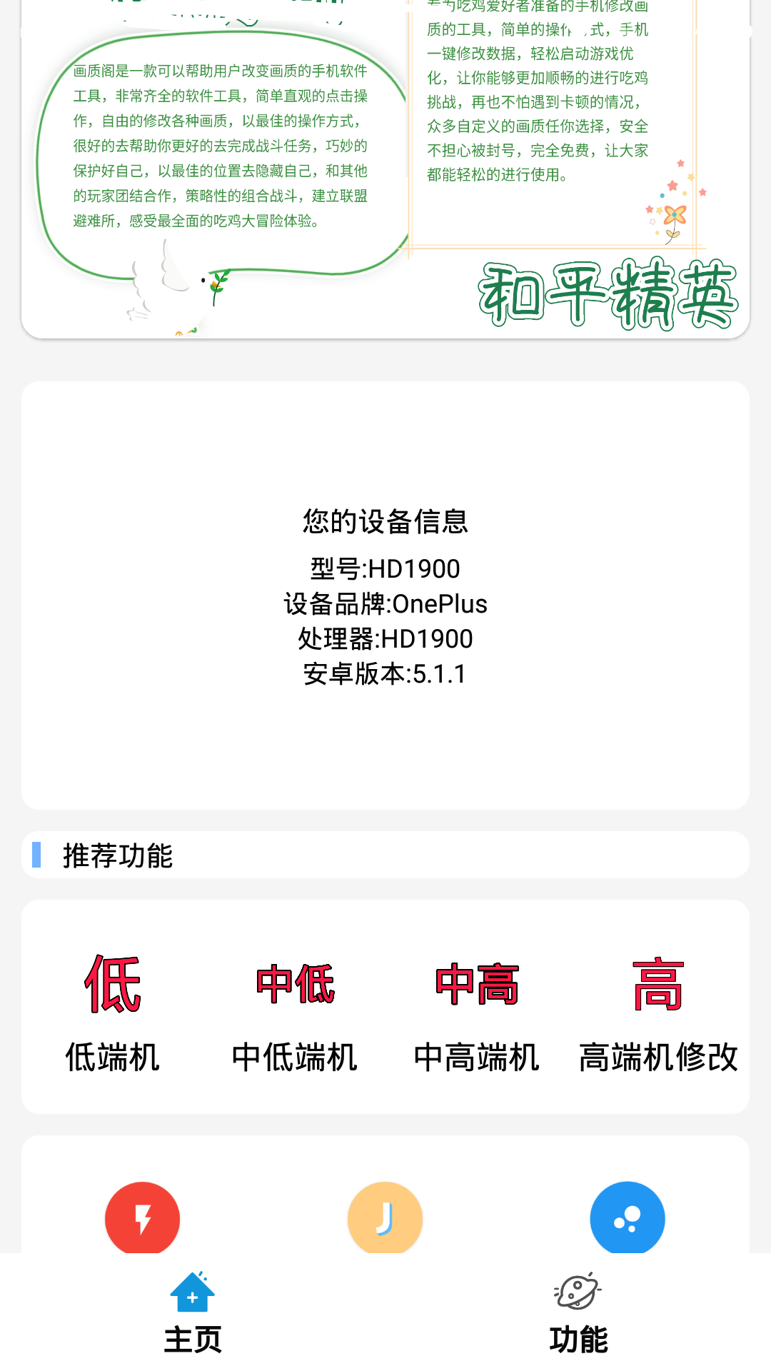 一键永久画质修改极限(全机型画质修改极限稳定版)