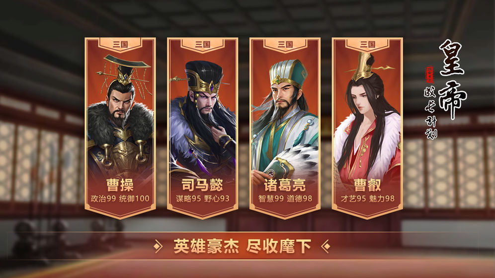 皇帝成长计划2破解内置修改版