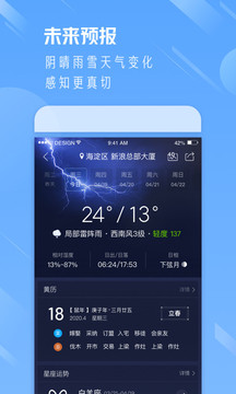 天气通2021最新版