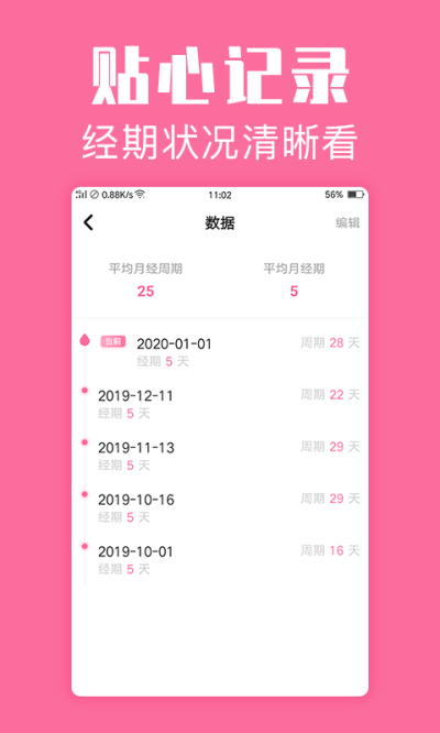 经期管家app