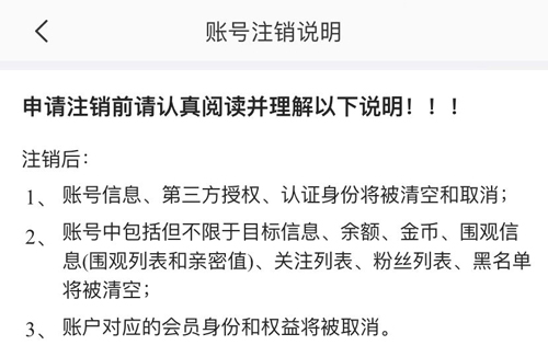 达目标app怎么注销账号
