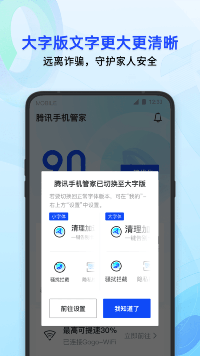 腾讯手机管家官方版