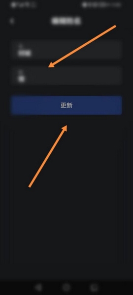 账户名字修改教程5