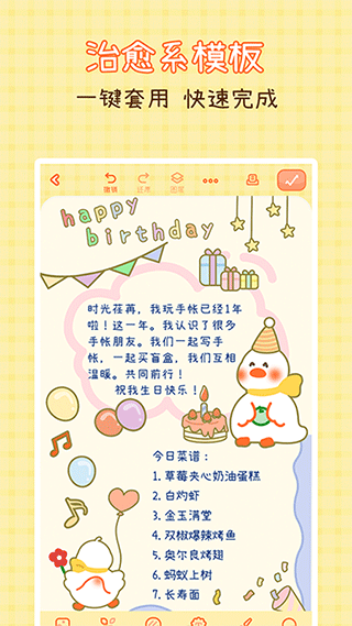 爱鸭手帐免费版