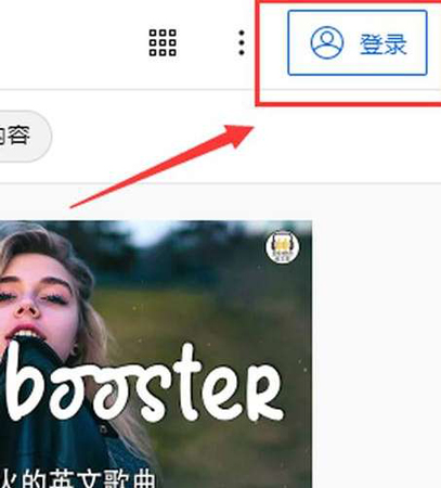 油管app注册账号教程