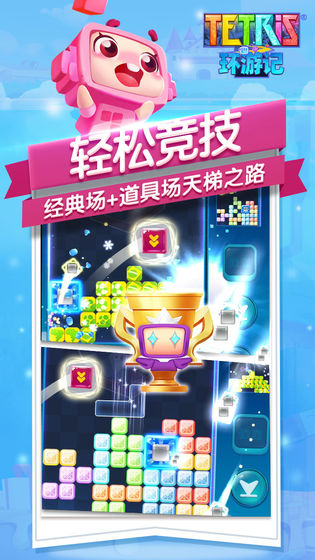 俄罗斯方块环游记公测版