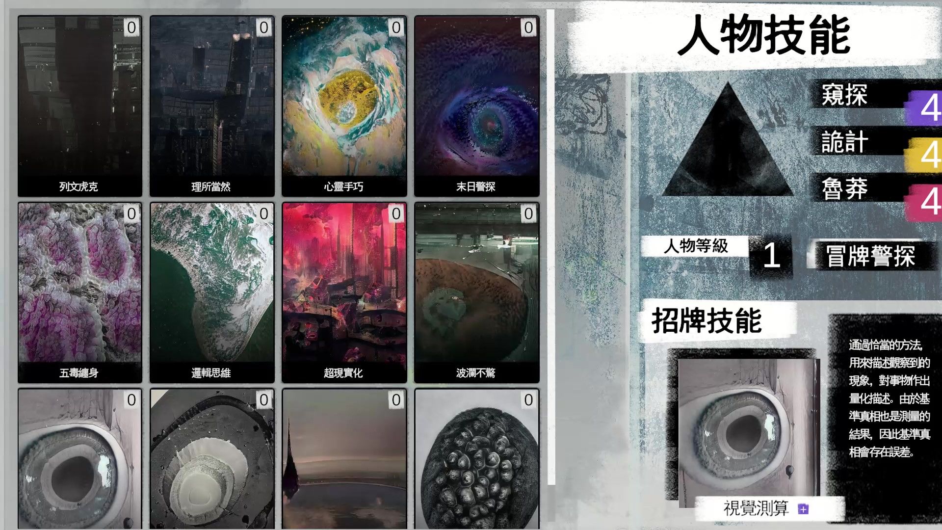 晚间推理剧场(Game of Nations)