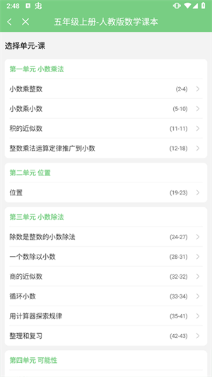 爱点读app免费版查看课本教程2