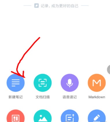 有道笔记APP（附使用教程）下载-有道笔记手机版最新版本下载