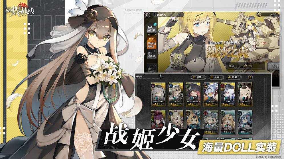 灰烬战线正版