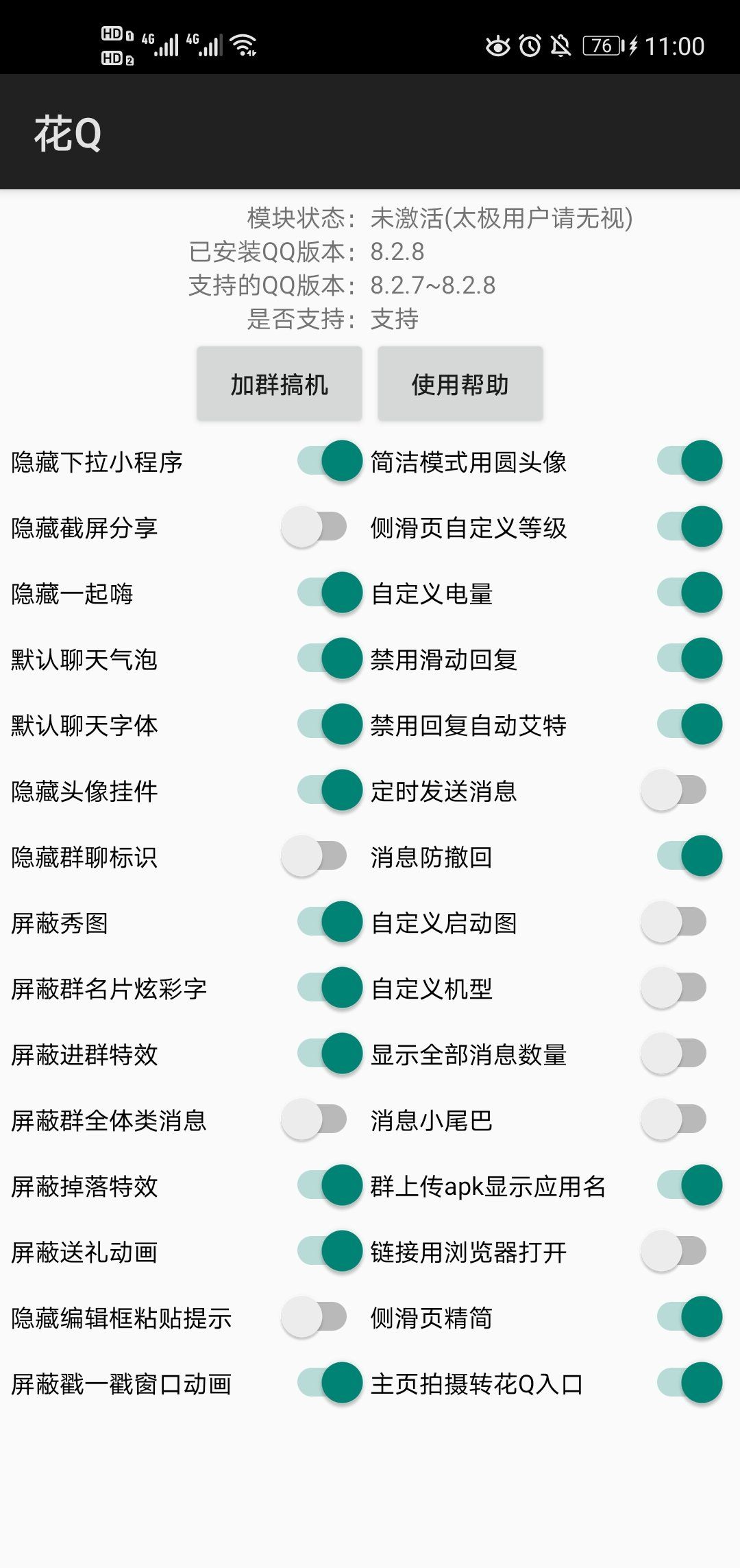 QNotified模块