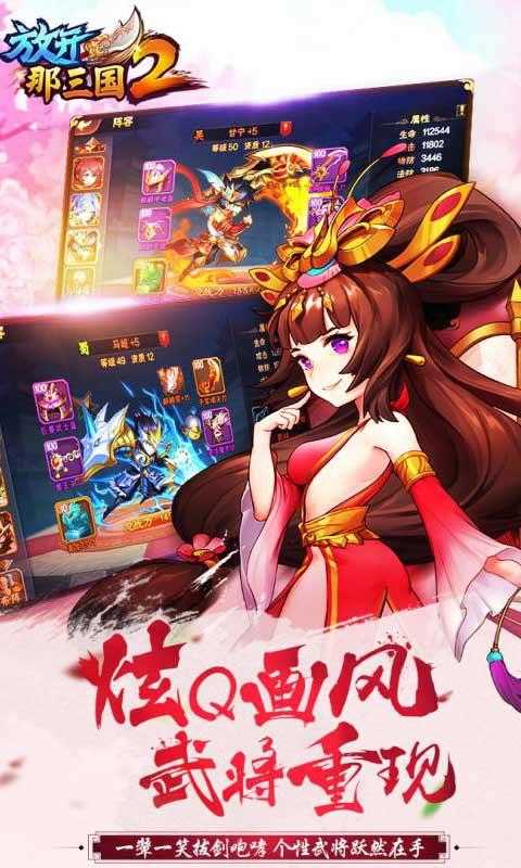 放开那三国2满