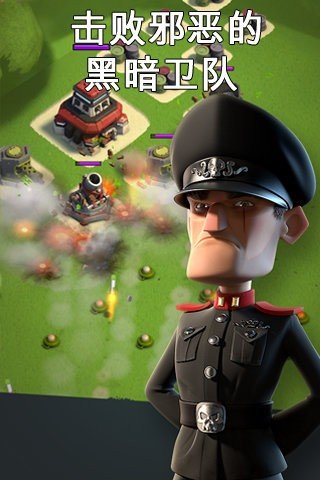 海岛奇兵游戏(Boom Beach)