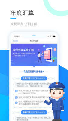 2022个人所得税手机