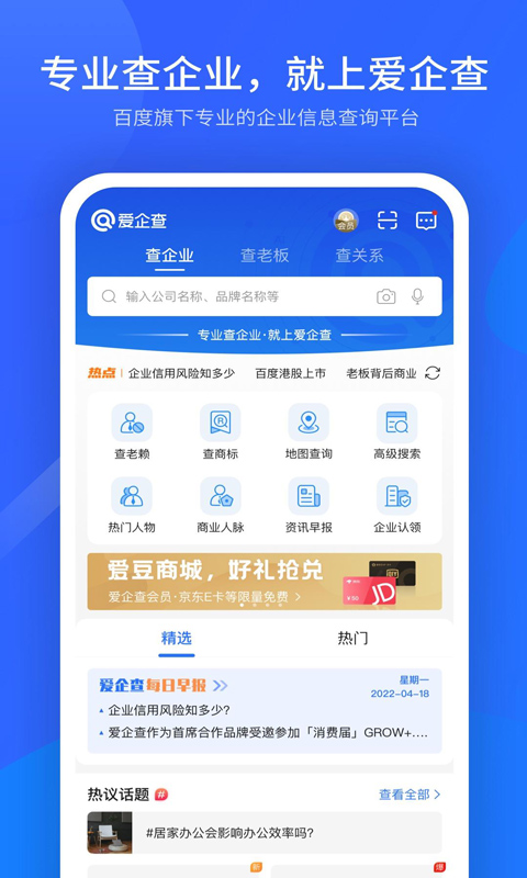 爱企查安卓版