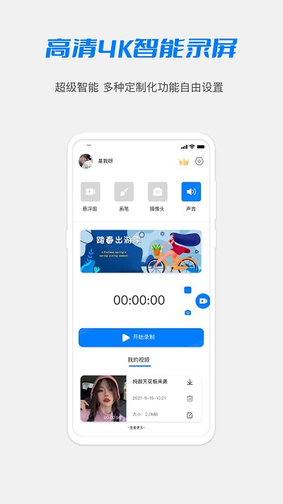 高清hd录屏大师