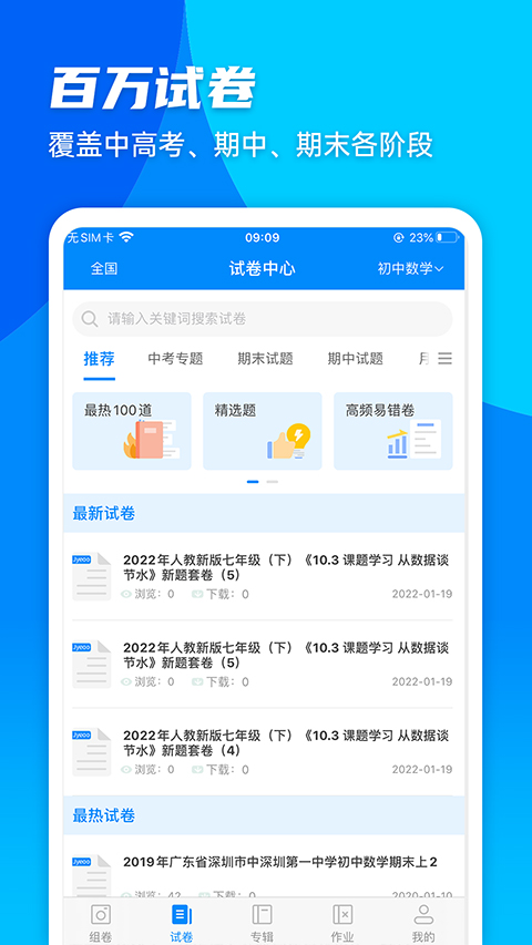 菁优网安卓版