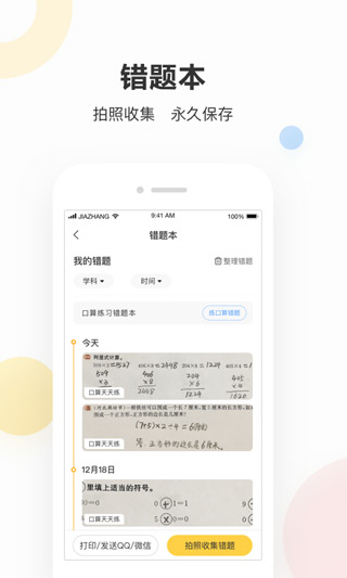 作业帮家长版app