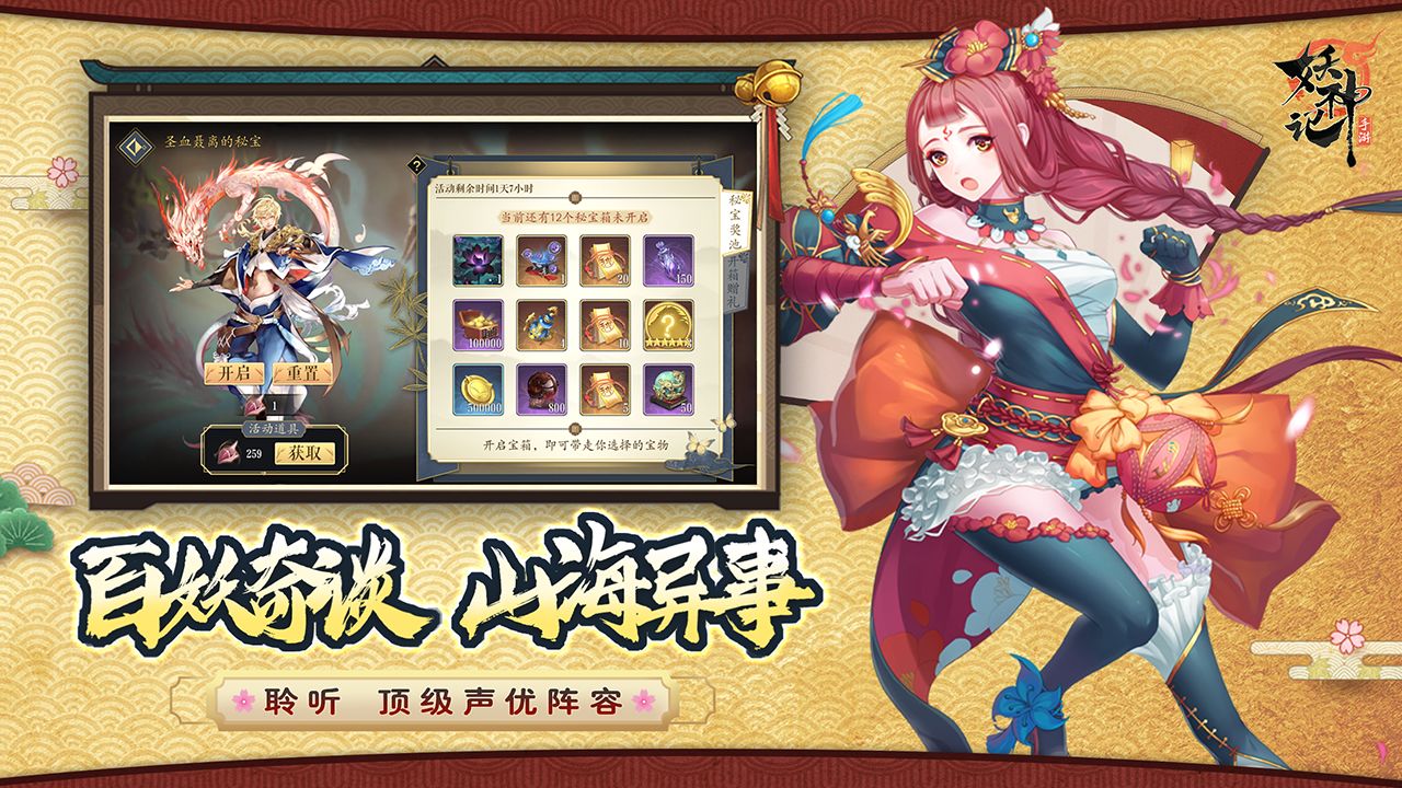 妖神记内置功能菜单