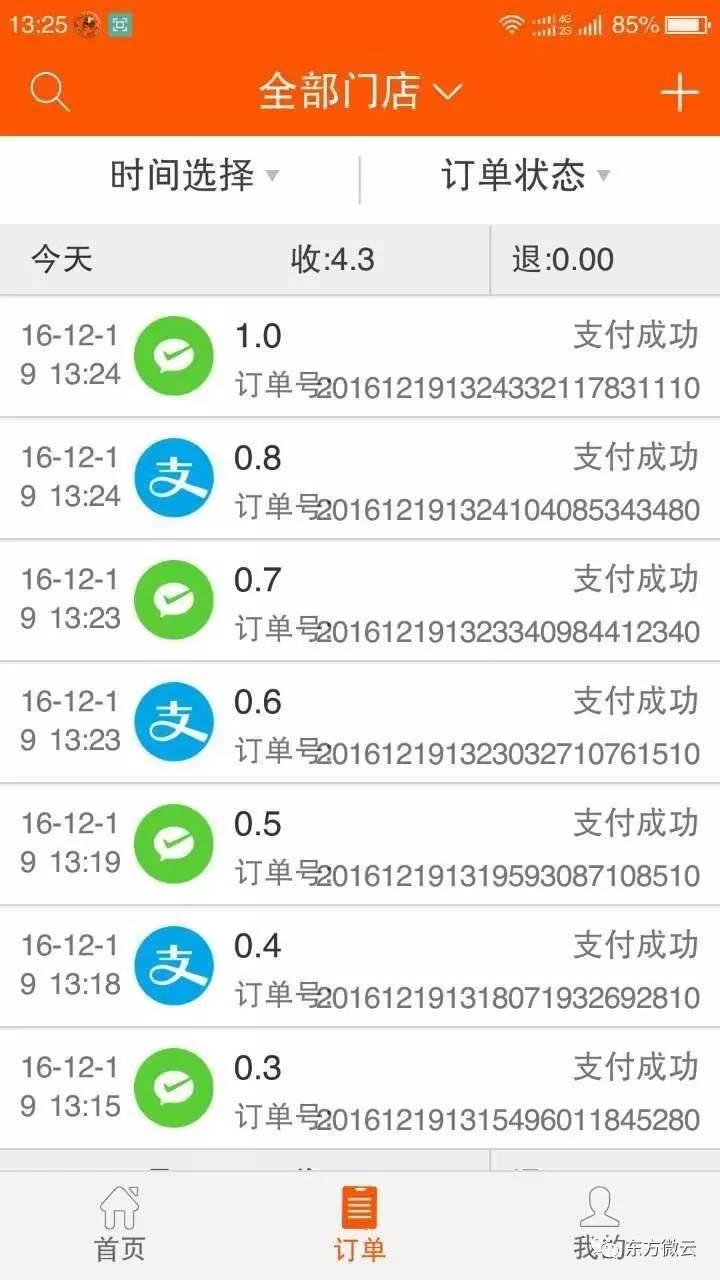 微支付