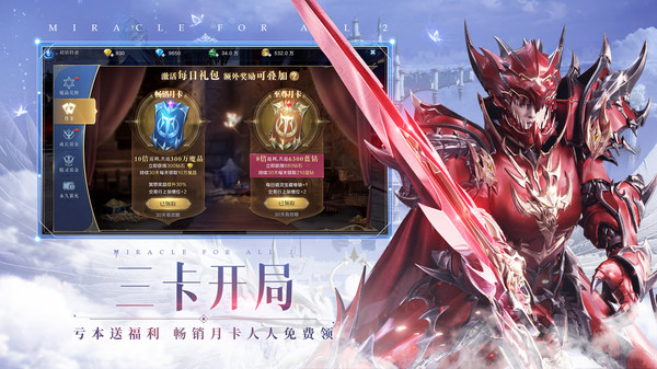 全民奇迹2百度版