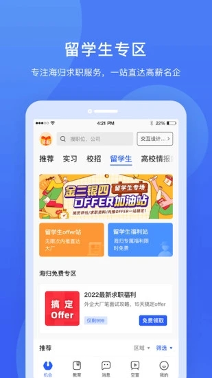 实习僧官方版
