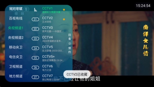 电视家5.0永久免费版TV升级版图片6