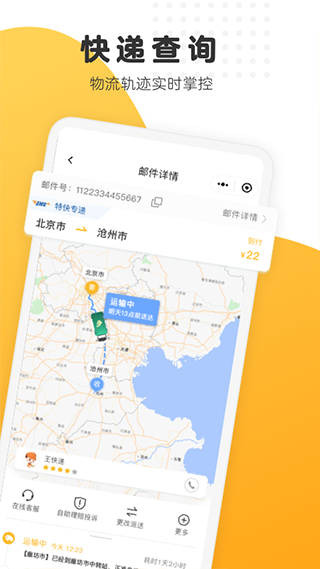 邮政EMS官方版