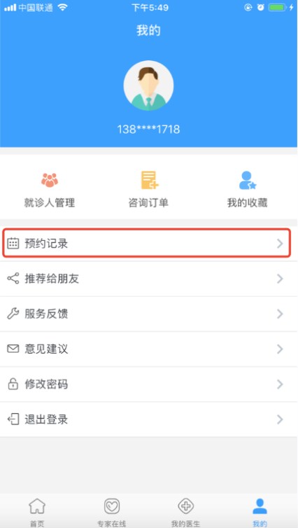 北医三院线上医疗服务APP预约挂号操作手册
