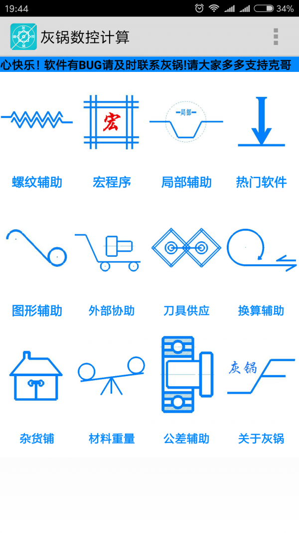 灰锅数控计算最新版本2021