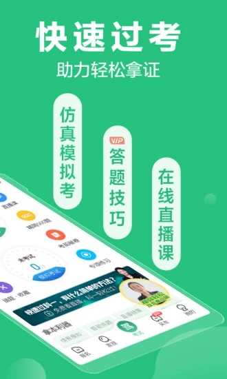 驾校一点通手机版