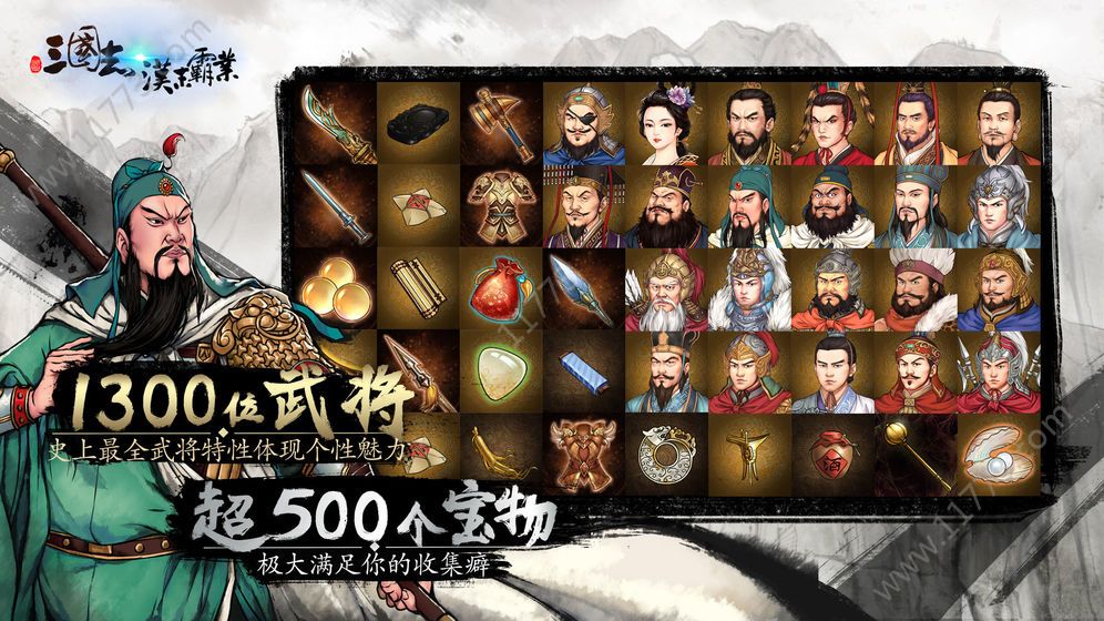 三国志汉末霸业免费版手游