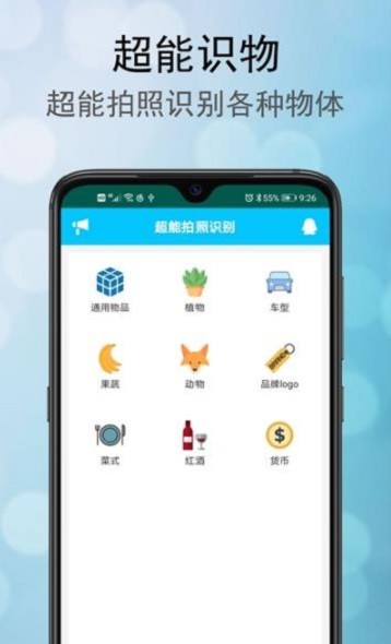 超能拍照识别